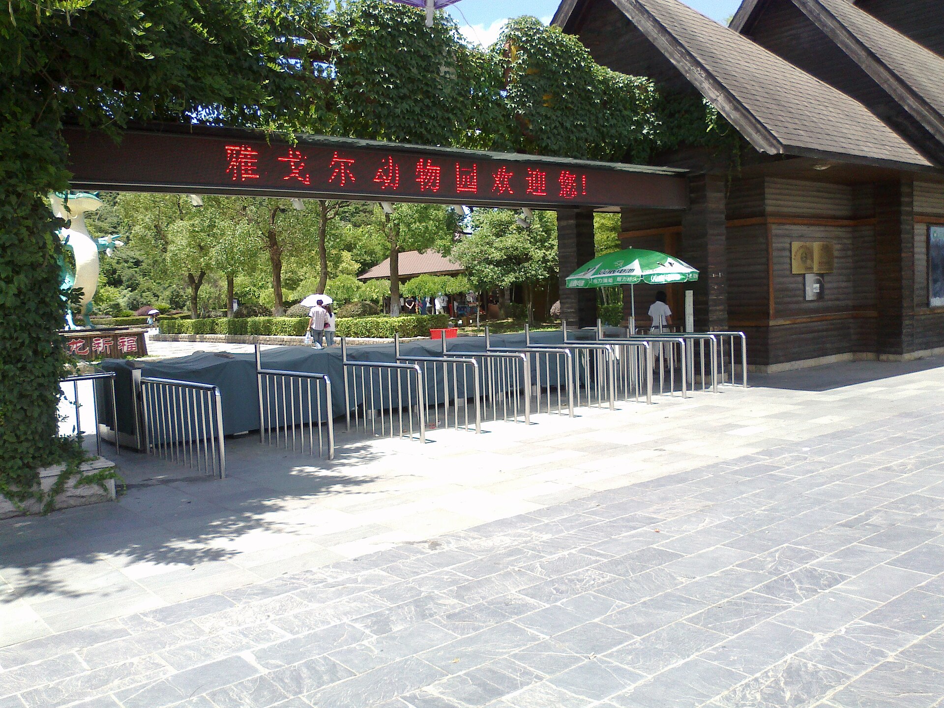 Ningbo Wildlife Park - Image 1