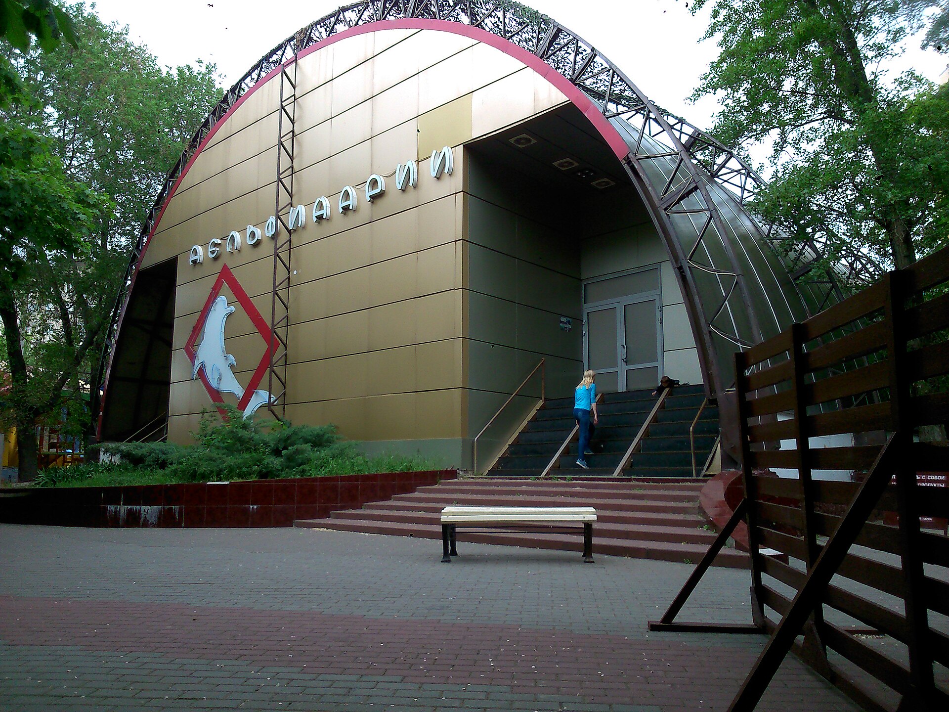 Dolphinarium in Rostov-on-Don - Image 1