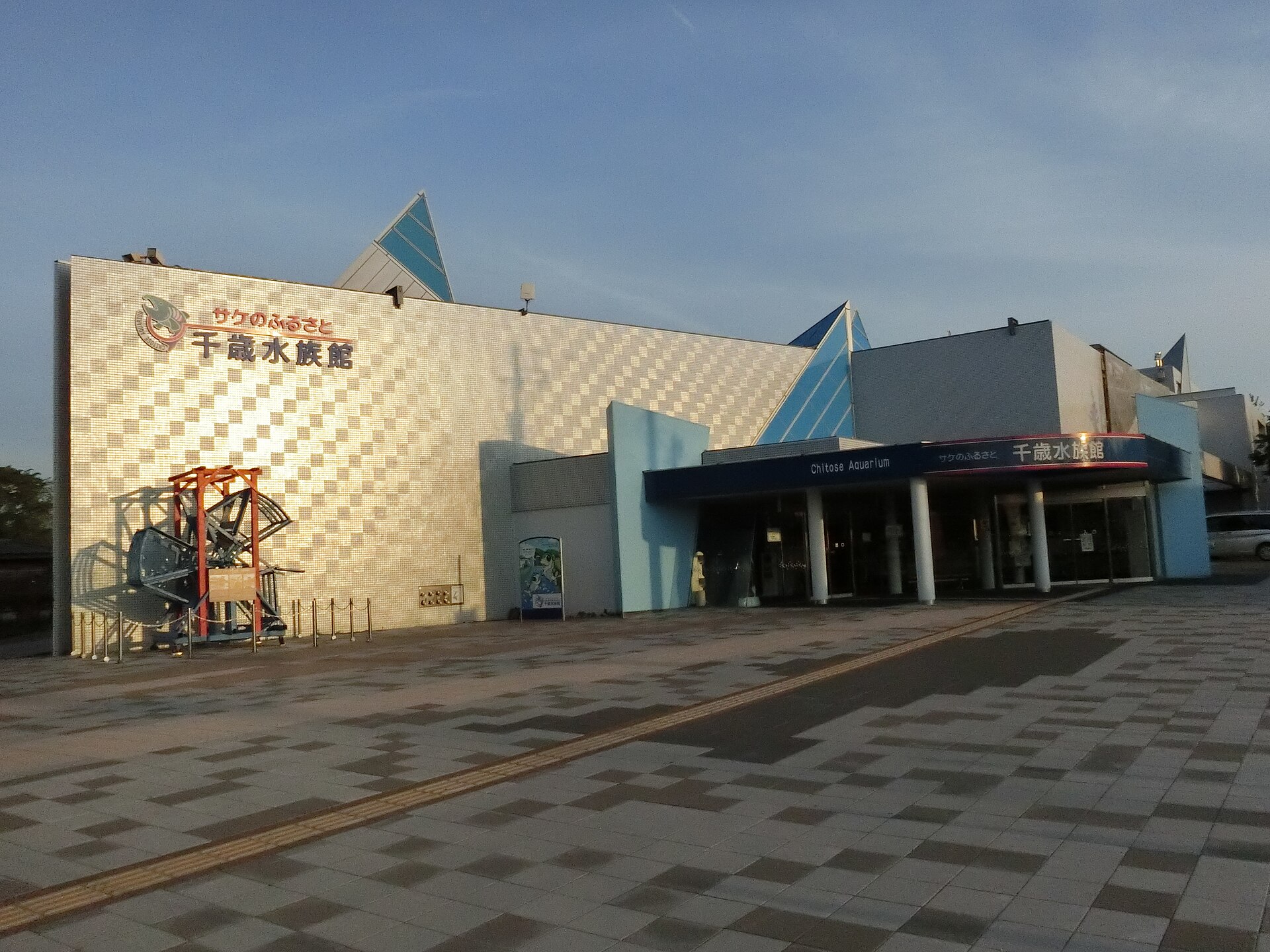 Chitose Aquarium - Image 1