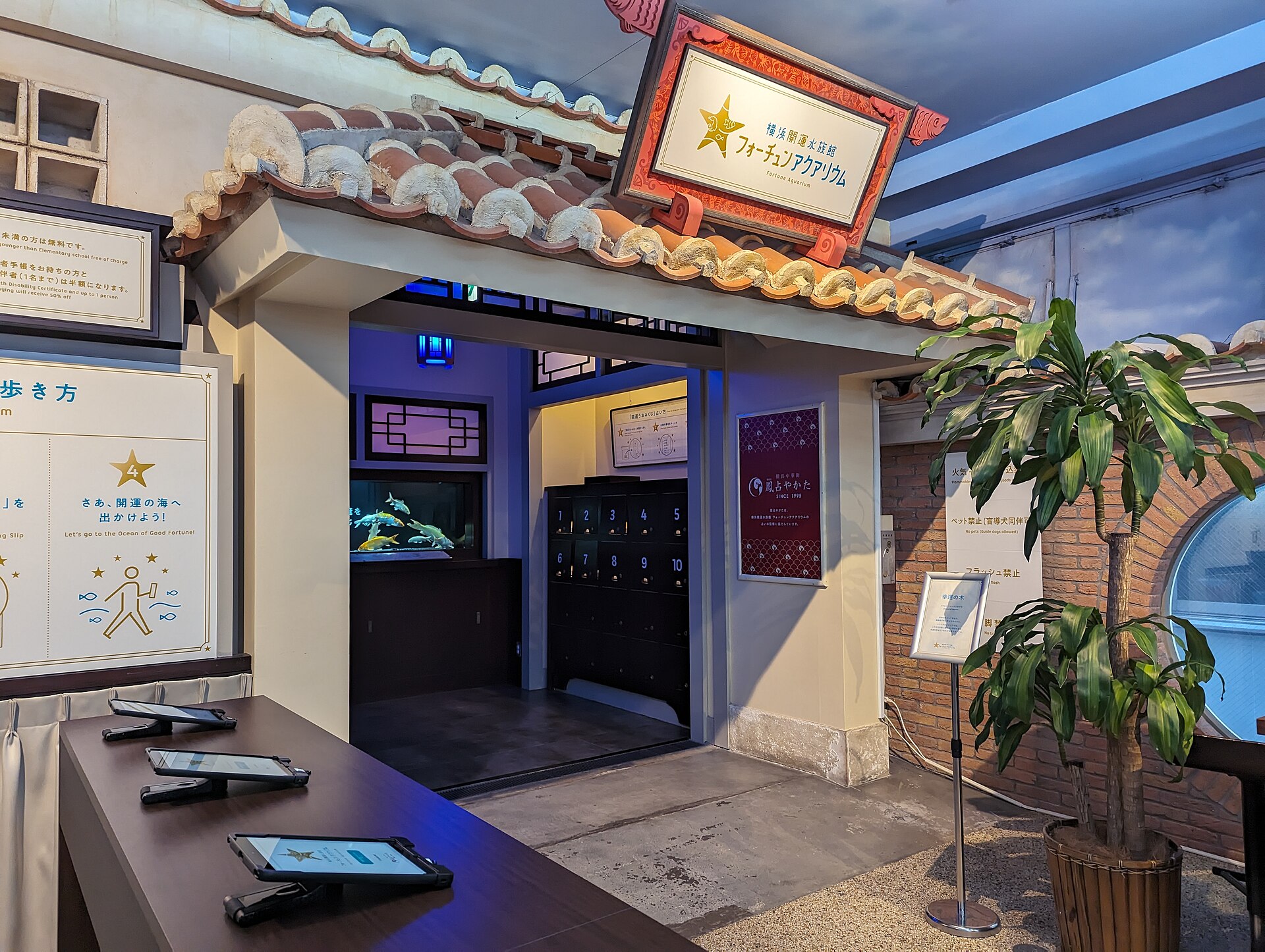 Yokohama Omoshiro Aquarium - Image 1